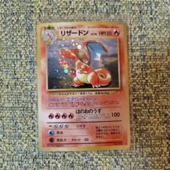 リザードン_「とりかえっこプリーズ」 キャンペーンカード PROMO 第1世代…