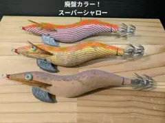 餌木猿 3.5SS 塾長SP フジ・オレンジオニオン 赤・金テープ 3本セットのサムネイル