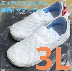 エックスシェルター 暑熱β サマーモック 3L ホワイト 新品 ワークマンのサムネイル