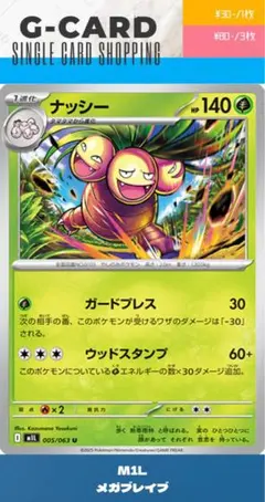 2026年最新】ポケモンカード ナッシーの人気アイテム - メルカリ