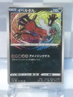 2025年最新】イベルタルAの人気アイテム - メルカリ