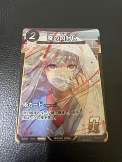 蟲神器 蚕の口封じ プロモカード - メルカリ