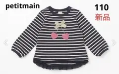 プティマイン　長袖　110 新品