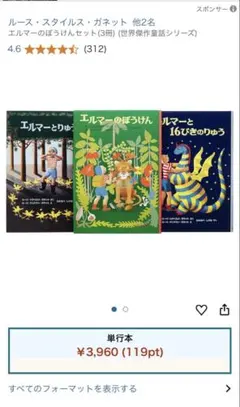 ★総額3600円相当★ エルマー　3冊セット