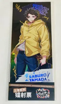 2026年最新】ヒプマイ 山田一郎の人気アイテム - メルカリ