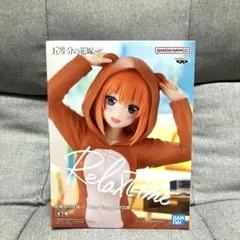 ず*ー様 中野四葉 Relax time フィギュア