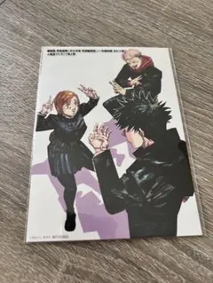 劇場版呪術廻戦　入場者特典