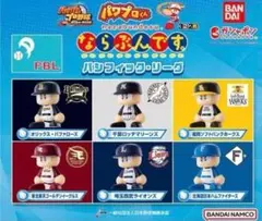 パワプロくん　ならぶんです　パリーグ　6球団　6種フルコンプセット　パ・リーグ