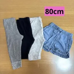 ベビー　80 ボトムス　レギンス　ショートパンツ まとめ売り