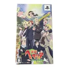 【メ0910-33】学園ヘタリア Portable 限定版 PSP 動作確認済