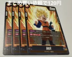 ドラゴンボール フュージョンワールド 孫悟空 R 3枚 緑 - メルカリ
