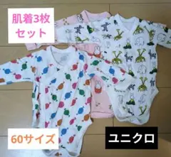ユニクロ　肌着3枚セット