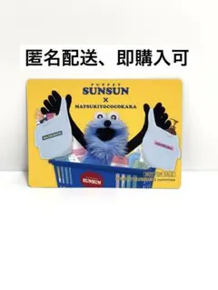 マツキヨココカラ　パペットスンスン クリアカード付きステッカー　匿名配送