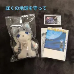 【新品未使用】ぼくの地球を守って キャーぬいぐるみ 文庫第4巻 ミニブロマイド 2026年最新】ぼくの地球を守って キャーの人気アイテム - メルカリ