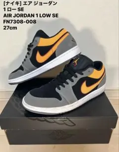 ナイキ エア ジョーダン 1 ロー 27.0cm SE AIR JORDAN 1