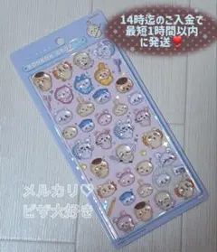 【国内正規品】24時間以内発送✨ちいかわ みんなポーズ❤️ボンボンドロップシール