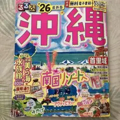 沖縄 地図・旅行ガイド