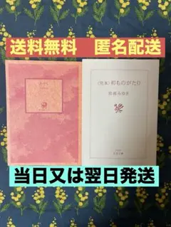 あやし 完本 初ものがたり 宮部みゆき 文庫本2冊セット