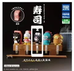 寿司2 サンリオキャラクターズ クロミ