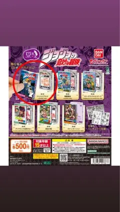 豆ガシャ本 ジョジョの奇妙な冒険　第1部 ファントムブラッド