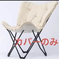 【生産終了品☀サマーセール】ニトリ折畳バタフライチェアダークブラウン 生産終了品☀サマーセール】ニトリ折畳バタフライチェアダーク
