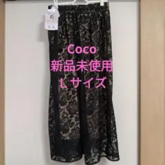 Coco 花柄ブラック黒レース ロングスカート L新品未使用しまむら