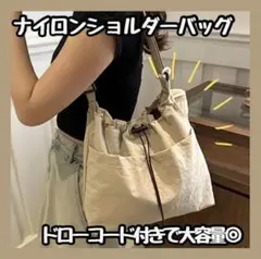 SALE ナイロン　ベージュ 巾着型 ショルダーバッグ　カジュアル　オフホワイト
