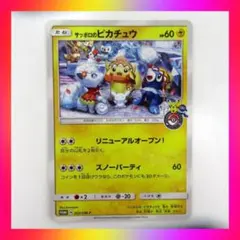 2026年最新】サッポロのピカチュウの人気アイテム - メルカリ