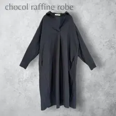 【chocol raffine robe】　スキッパーシャツワンピース　ロング