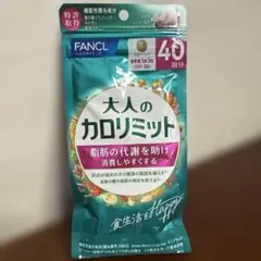 FANCL 大人のカロリミット 40回分のサムネイル
