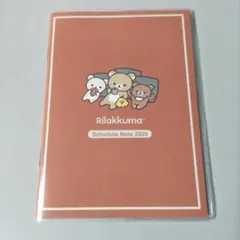 ★新品未使用★リラックマ Rilakkuma 2026 スケジュール帳