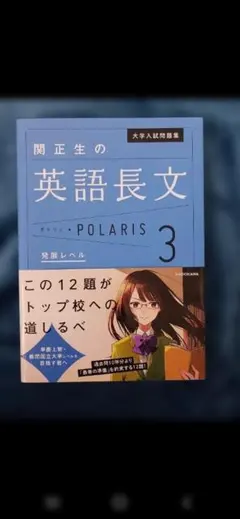 関正生の英語長文 POLARIS 3