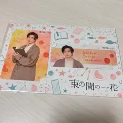 SixTONES 京本大我 萬木昭史 カード 束の間の一花