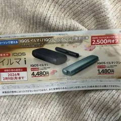 新品未使用　ローソン　IQOS イルマ i /ワン 割引券 2500円
