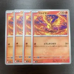 ポケモンカード　インフェルノX　ファイヤー　４枚セット