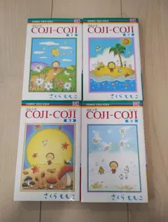 コジコジ 全巻セット 1-4巻 さくらももこ