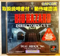 PS バイオハザードディレクターズカット デュアルショックVer. 取扱説明書付