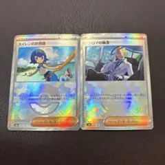 ポケモンカード　スイレンのお世話　アクロマの執念　モンスターボールミラー　モンボ