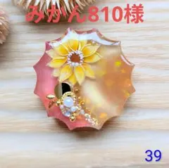 キャッツアイバイカラー向日葵 38 正方形【部品6種】 - メルカリ