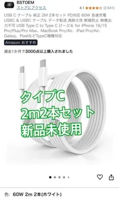 【新品未使用】60W USB-C 2m 2本セット　充電ケーブル