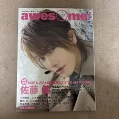 awesome! Vol.13 佐藤健 雑誌