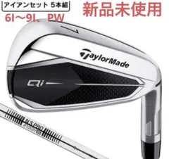 テーラーメイドQi アイアンセット5本(6I〜9I、PW)N.S.PRO