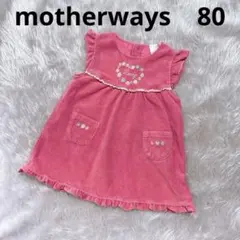 motherways ワンピース ピンク タオル地 刺繍 エプロン 80