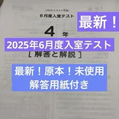 2026年最新】サピックス 6年 テスト 3月 組分けの人気アイテム - メルカリ