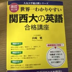 関西大の英語
