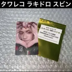 TXT スビン タワレコ ラキドロ starkissed ラッキードロー ②