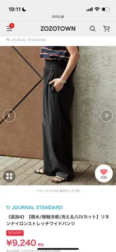 JOURNAL STANDARD リネンナイロンストレッチワイドパンツ（低身長可