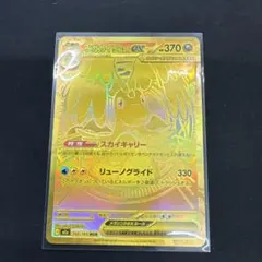 ポケモンカード　メガカイリューex MUR 1枚