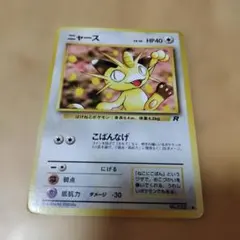 ポケモンカード ニャース 旧裏 - メルカリ