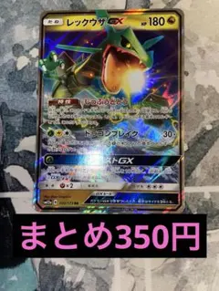 レックウザGX RR SM12a GXタッグオールスターズ まとめ歓迎